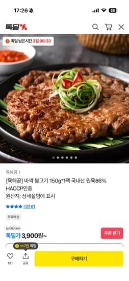 언양식 바싹 불고기 150g 1팩
