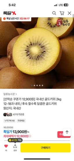 국내산 골드키위 2kg 12-18과 내외 12,900원