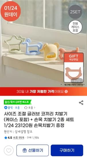 모윰 치발기 3개