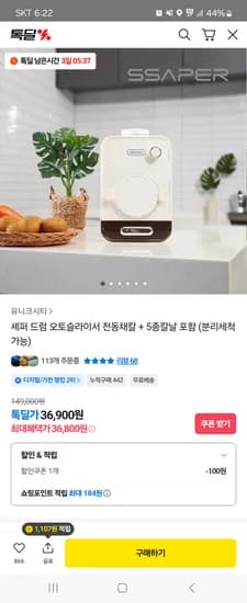 오토슬라이서 전동채칼 5종 칼날