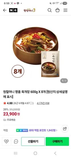 원할머니몰 명품 육개장 600g 8개 23,900원