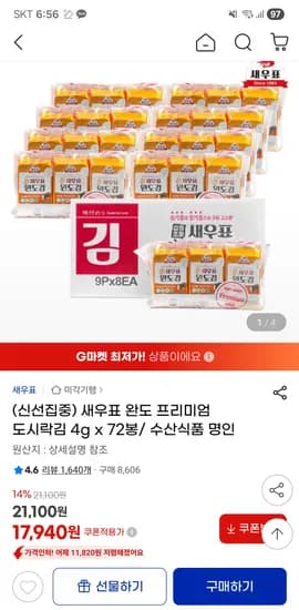 새우표 완도 도시락김 4g 72봉