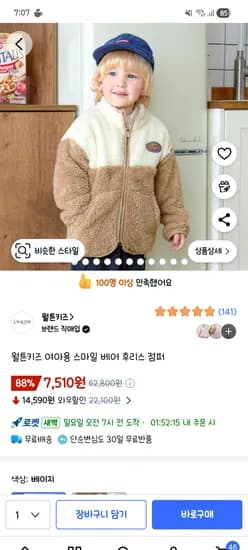 월튼키즈 스마일 베어 후리스점퍼 7,510원