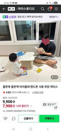 마미스튜디오 몰폰북 몰폰책 핸드폰 위장케이스