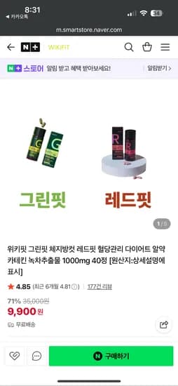 위키핏 그린핏 레드핏 카테킨 다이어트 40정