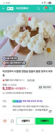 피코앤루비 리필형 젖병솔 텀블러솔