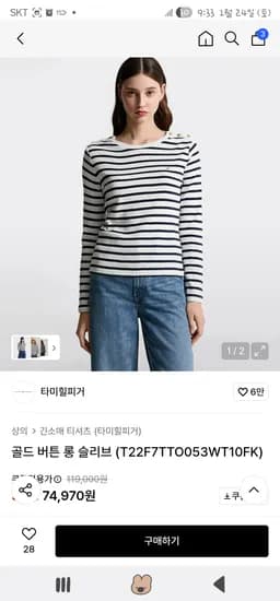 타미힐피거 골드 버튼 롱 슬리브