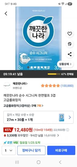 깨끗한나라 순수 시그니처 천연펄프 3겹 고급롤화장지 27m 30롤 12,480원