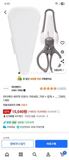 마더케이 휴대용 이유식 가위 집게