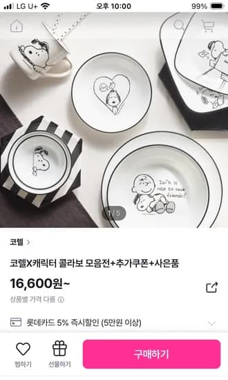 코렐 스누피앤찰리 에디션 찬기 2P