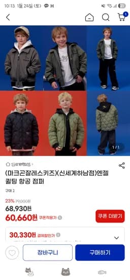 마크곤잘레스키즈 엔젤항공점퍼 엔젤퀄팅점퍼