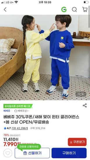 베베쥬 뉴스마일상하복 11,200원