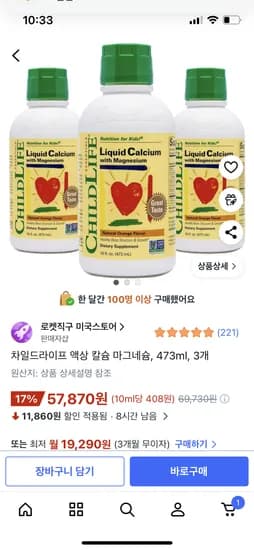 차일드라이프 액상 칼슘 마그네슘 473ml 3개