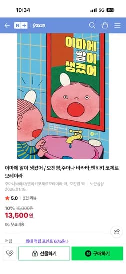 이마에 알이 생겼어 13,500