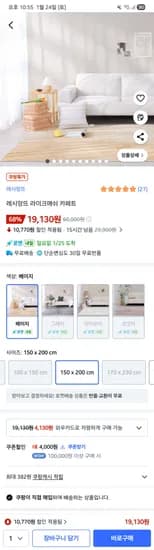 레시앙뜨 라이크매쉬 카페트 200*150 19,130원