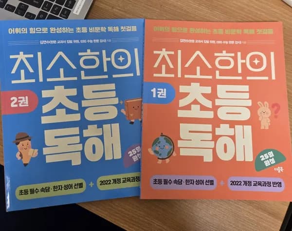 최소한의 초등 독해