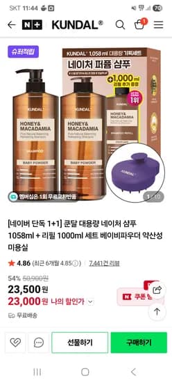 네이처 퍼퓸 샴푸 1058ml + 리필 1000ml 23000원