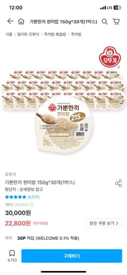 가뿐한끼 현미밥 150g 30개