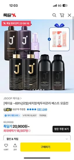 제이숲 프로페셔널 클리닉 샴푸 500g 2개