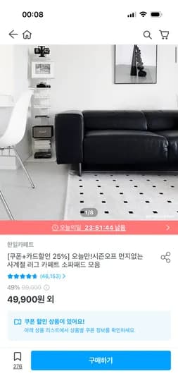 한일카페트 먼지없는 방수러그 외 다양