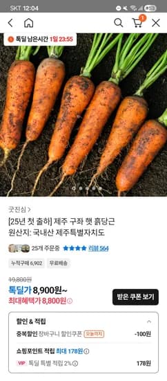 제주 구좌 흙당근 중 5kg 8,800