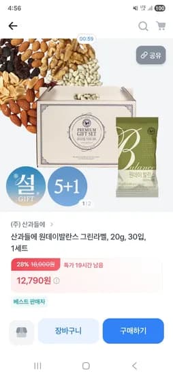 산과들에 하루견과 그린라벨 20g 30입 5+1 12,790원 무배 초핫딜