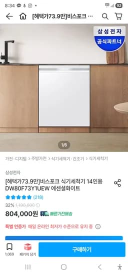 삼성 비스포크 식기세척기 14인용 DW80F73Y1UEW
