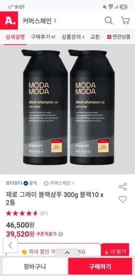 모다모다 제로그레이 블랙 10 새치샴푸 2통
