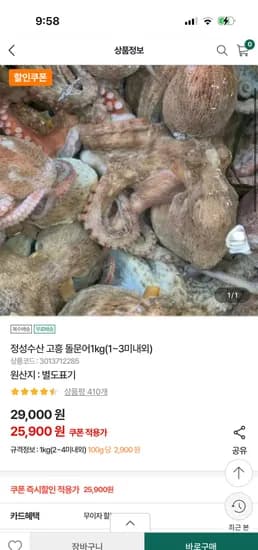정성수산 고흥 돌문어 1kg 1-3미 내외