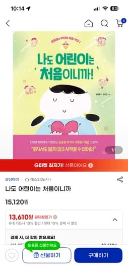 나도 어린이는 처음이니까