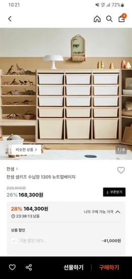 한샘 샘키즈 수납장 1305 뉴트럴베이지