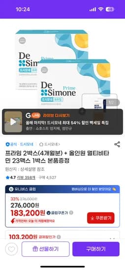 드시모네 프라임 2박스 4개월분 올인원 멀티비타민 23맥스 1박스