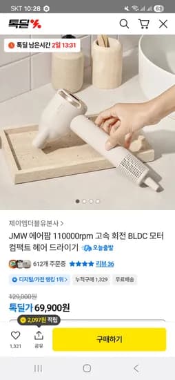 JMW 에어팜 톡딜 69,900
