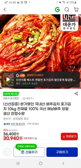 본가명인 배추김치 10kg 30,940원 무배