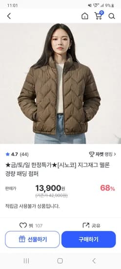 시노코 지그재그 경량패딩점퍼 13,900원