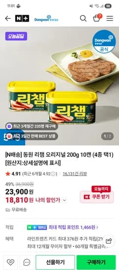 리챔 200g 10개 18,810원