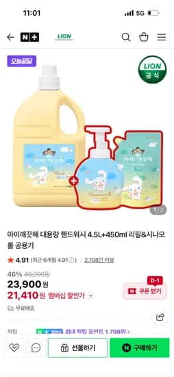 아이깨끗해 4.5L 450ml 리필 시나모롤 공용기