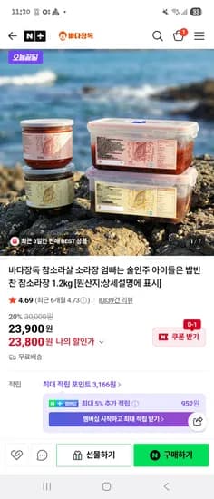 참소라살 소라장 참소라장 1.2kg