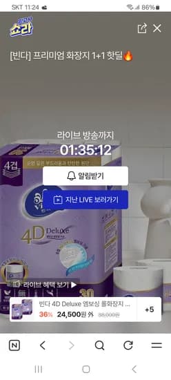 빈다 4겹 화장지 30롤 1+1