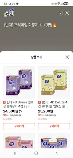 빈다 4겹 화장지 23m 30롤 1+1