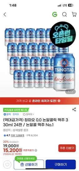 칭따오 0.0 논알콜 맥주 330ml 24캔