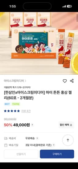 하이 튼튼 홍삼젤리 60포 2개월분
