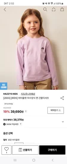 헤지스키즈 자수장식 긴팔티셔츠