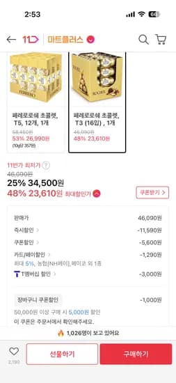 페레로로쉐 초콜렛 T3 16입