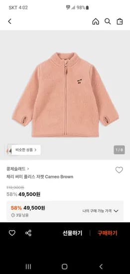 콩제슬래드 체미 플리스 자켓