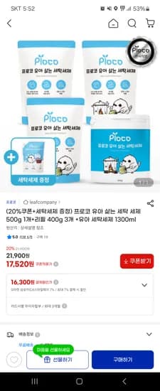 프로코 삶는 세탁 세제 500g 리필 400g 3개 세탁세제 1300ml