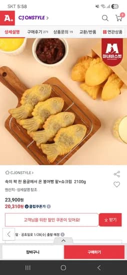 용궁에서 온 붕어빵 팥+슈크림 2봉지