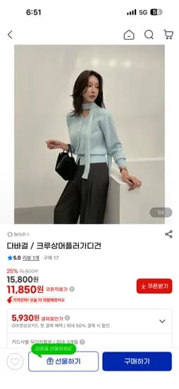 다바걸 크루상 머플러 가디건