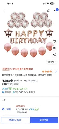 생일 풍선 세트