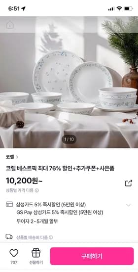 코렐 컨트리커트지 앞접시 2P